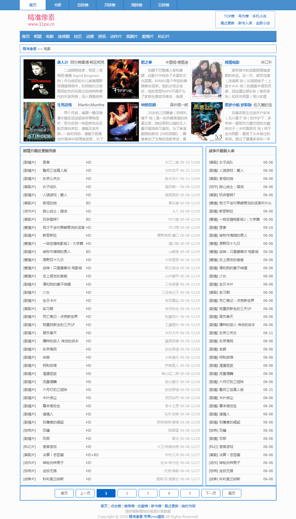 列表页静态 列表页静态