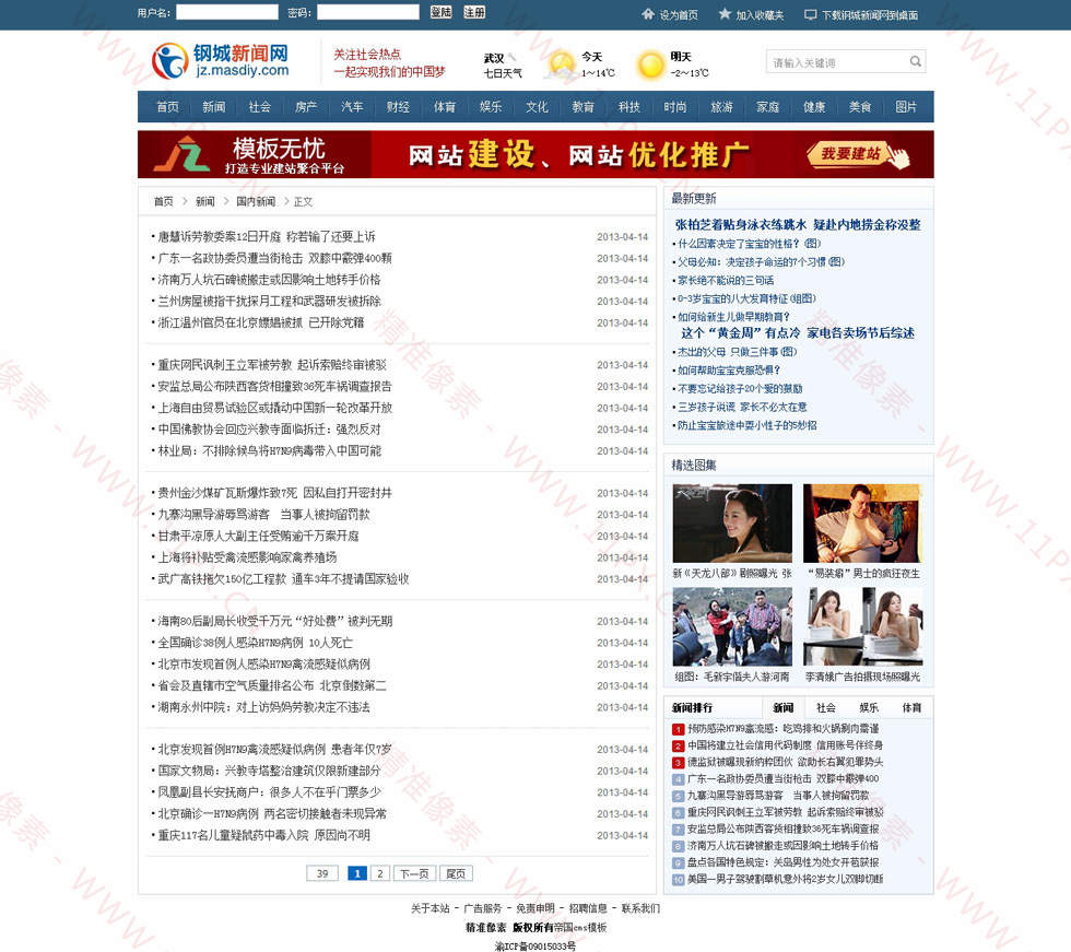 新闻栏目页