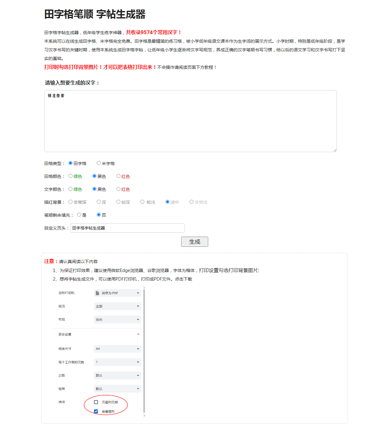 php田字格笔顺字帖生成器源码 php田字格笔顺字帖生成器源码