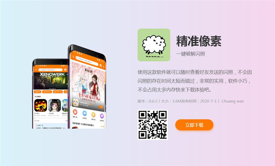 HTML单页APP下载网页模板 HTML单页APP下载网页模板