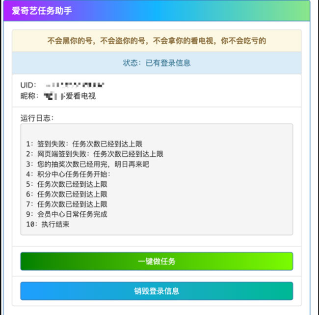 爱奇艺一键完成任务源码 爱奇艺一键完成任务源码