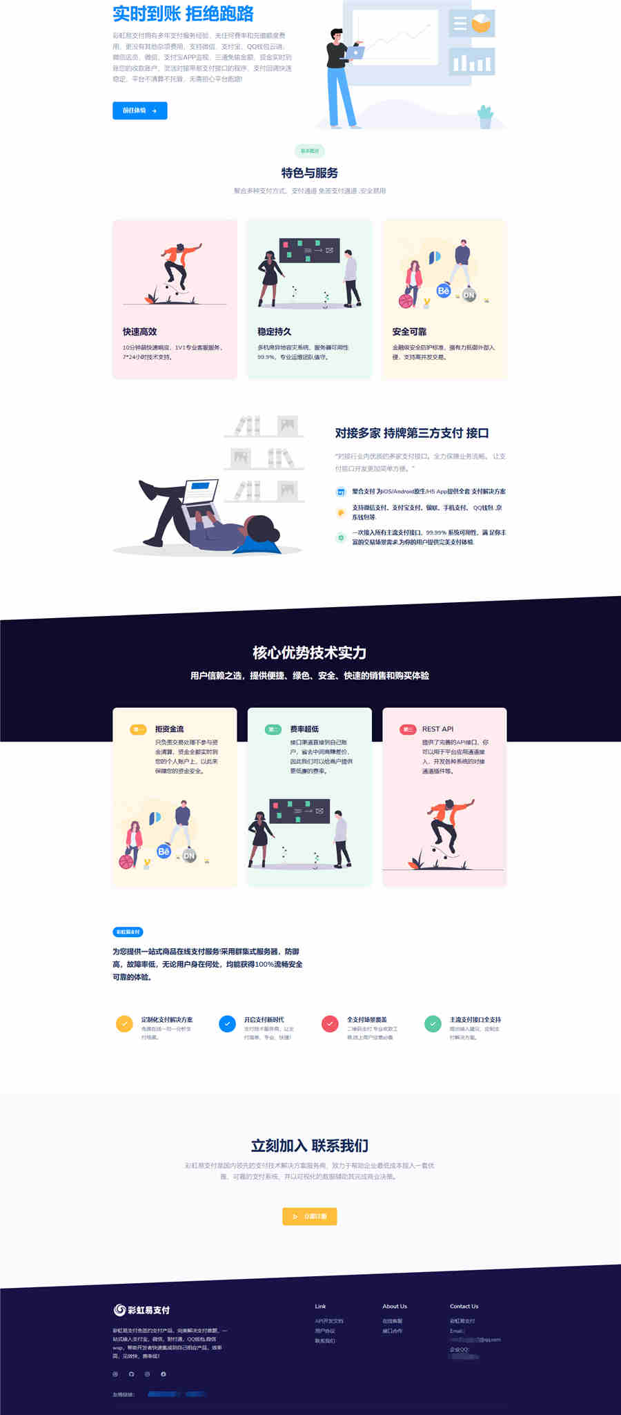 新版彩虹易支付前端美化模板源码 新版彩虹易支付前端美化模板源码