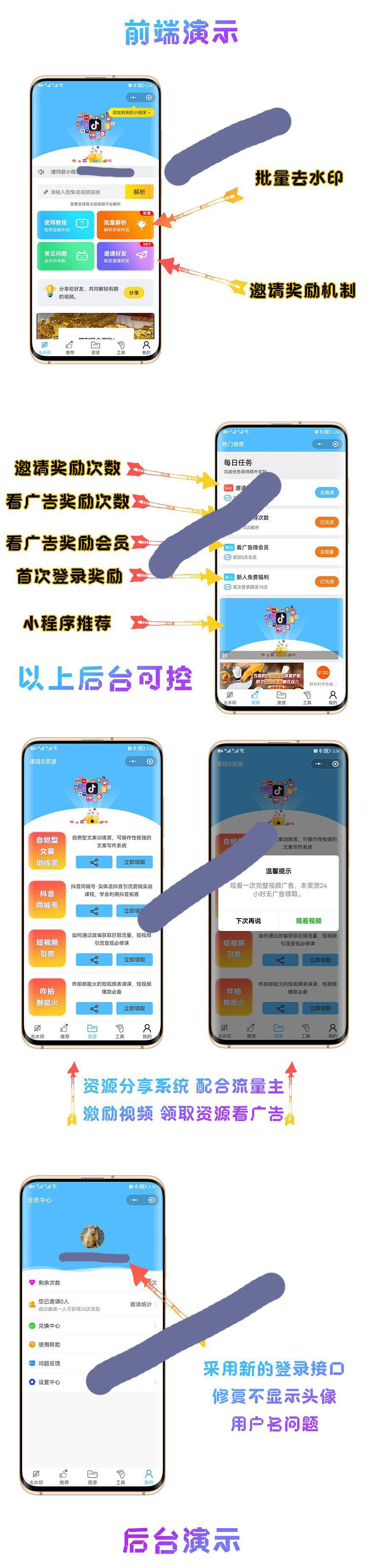 时光去水印小程序源码V3.1去授权版 时光去水印小程序源码V3.1去授权版