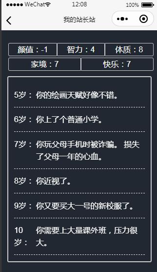 人生重开模拟器微信小程序源码下载 人生重开模拟器微信小程序源码下载