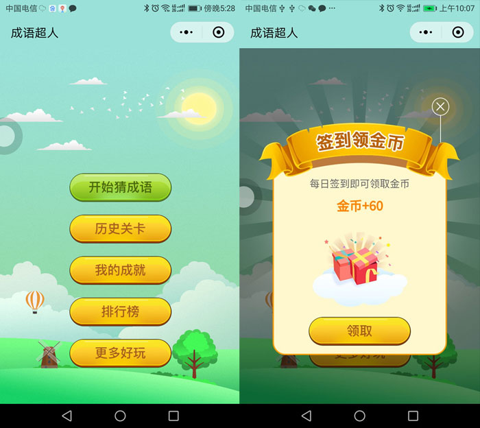 通用看图猜成语模块源码 通用看图猜成语模块源码