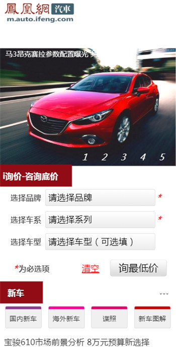 仿凤凰汽车手机网站模板 仿凤凰汽车手机网站模板