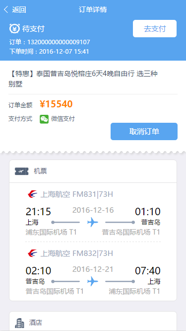 订单详情页 订单详情页