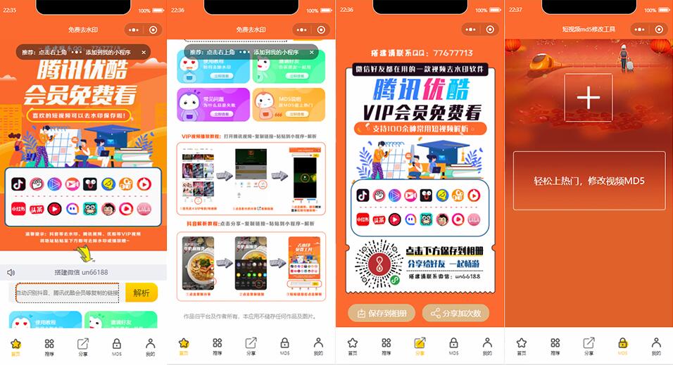 短视频解析去水印源码 短视频解析去水印源码