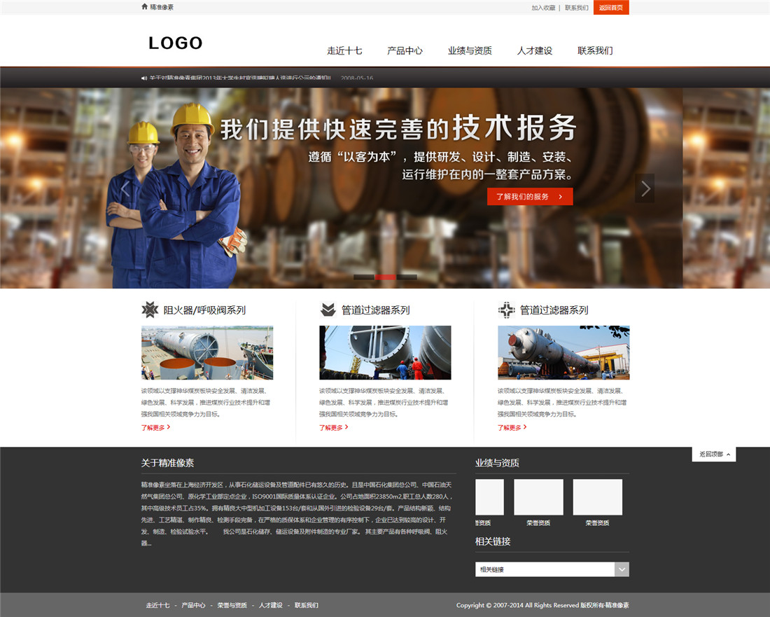 石化机械设备公司整站模板 石化机械设备公司整站模板