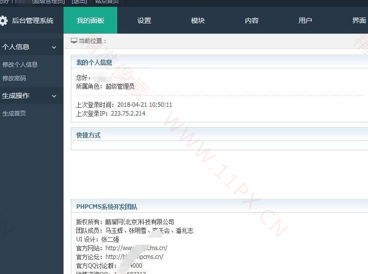 后台界面 后台界面