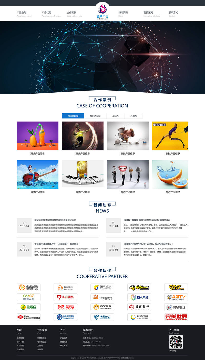 xycms内核广告设计公司模板源码v4.7 xycms内核广告设计公司模板源码v4.7