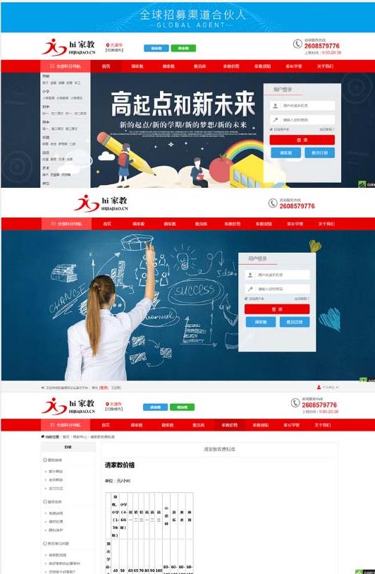 thinkphp家教平台网站源码下载 thinkphp家教平台网站源码下载