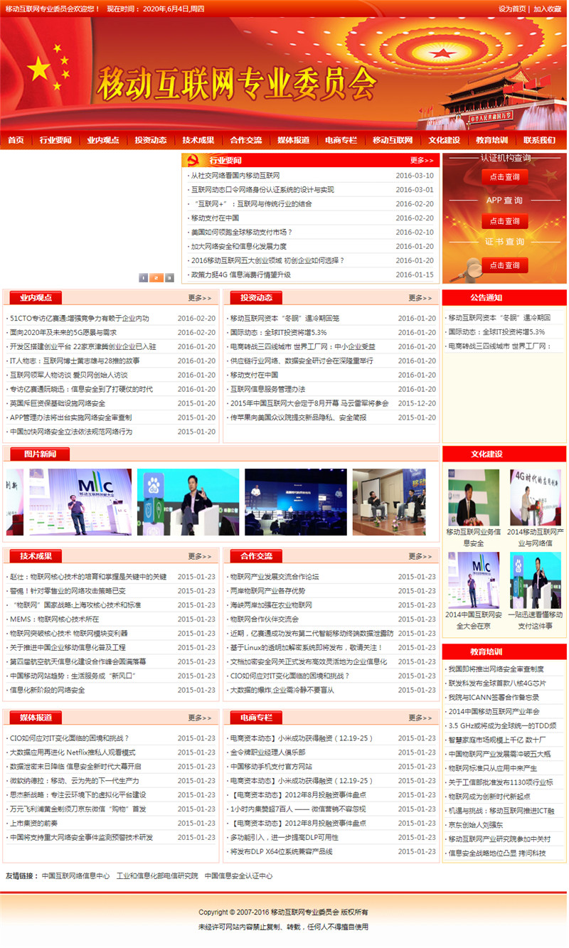 网上拔的一款移动互联网委员会静态网站模板 网上拔的一款移动互联网委员会静态网站模板