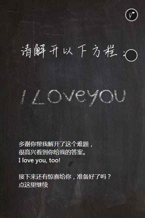 黑板擦效果表白网站模板 黑板擦效果表白网站模板