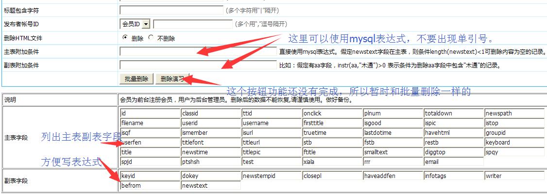 帝国cms多功能批量自定义条件删除信息插件 帝国cms多功能批量自定义条件删除信息插件