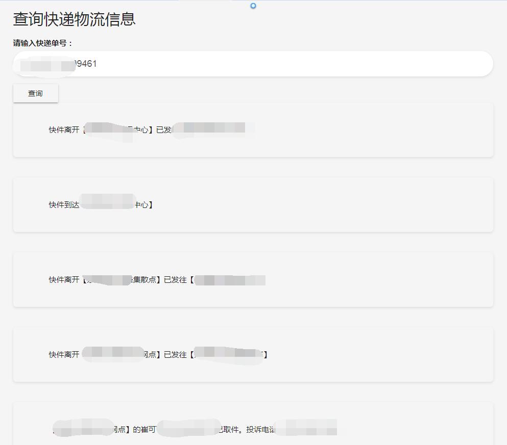 快递单号物流信息查询PHP源码 快递单号物流信息查询PHP源码