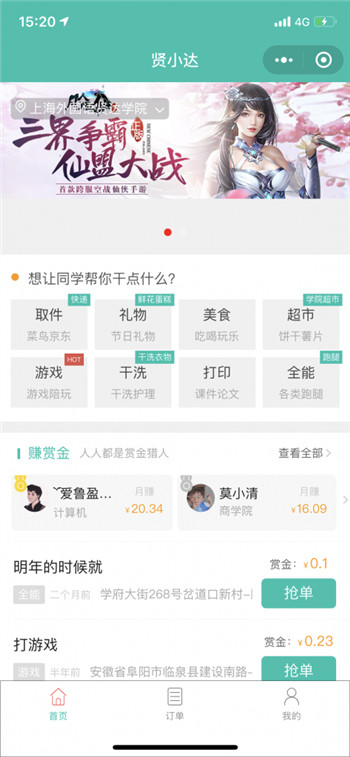 Tudoucms校园跑腿抢单小程序源码 Tudoucms校园跑腿抢单小程序源码