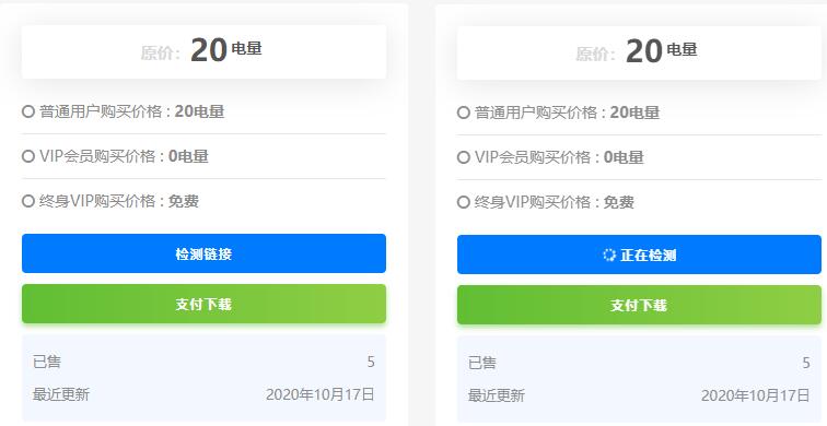 RiPro主题百度网盘链接检测插件 RiPro主题百度网盘链接检测插件