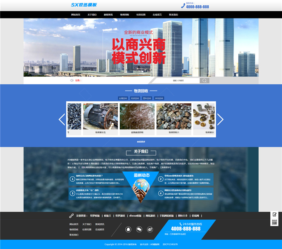 织梦cms物资回收企业网站模板(带手机版) 织梦cms物资回收企业网站模板(带手机版)