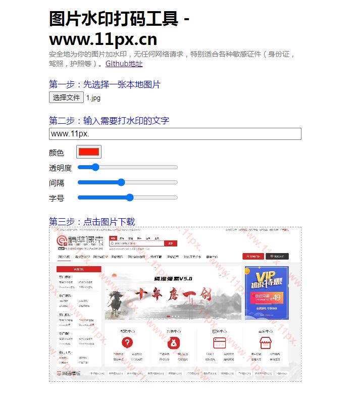 在线图片加水印PHP网站源码 在线图片加水印PHP网站源码