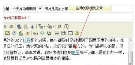 织梦cms文章自动内链插件