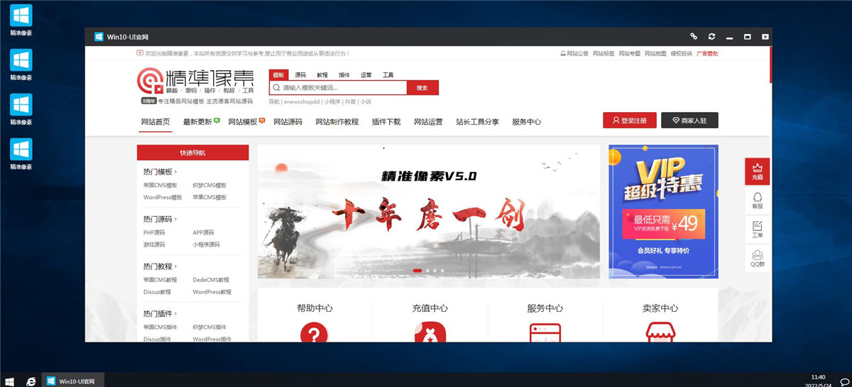 高仿WIN10界面的WIN10-UI后台模板 高仿WIN10界面的WIN10-UI后台模板