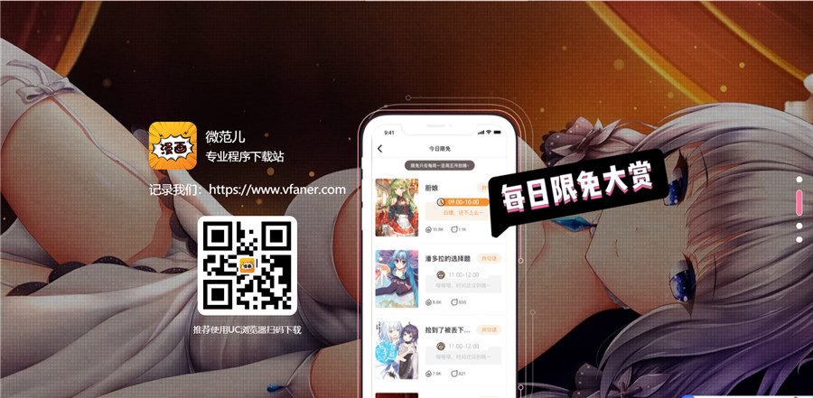 动漫漫画手机APP下载网页模板 动漫漫画手机APP下载网页模板
