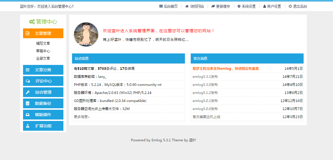蓝叶简约免费emlog后台模版下载 蓝叶简约免费emlog后台模版下载