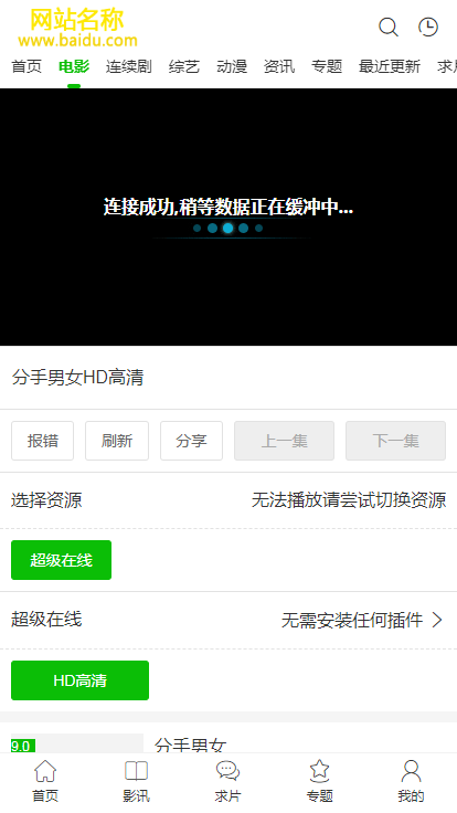 手机端播放页 手机端播放页