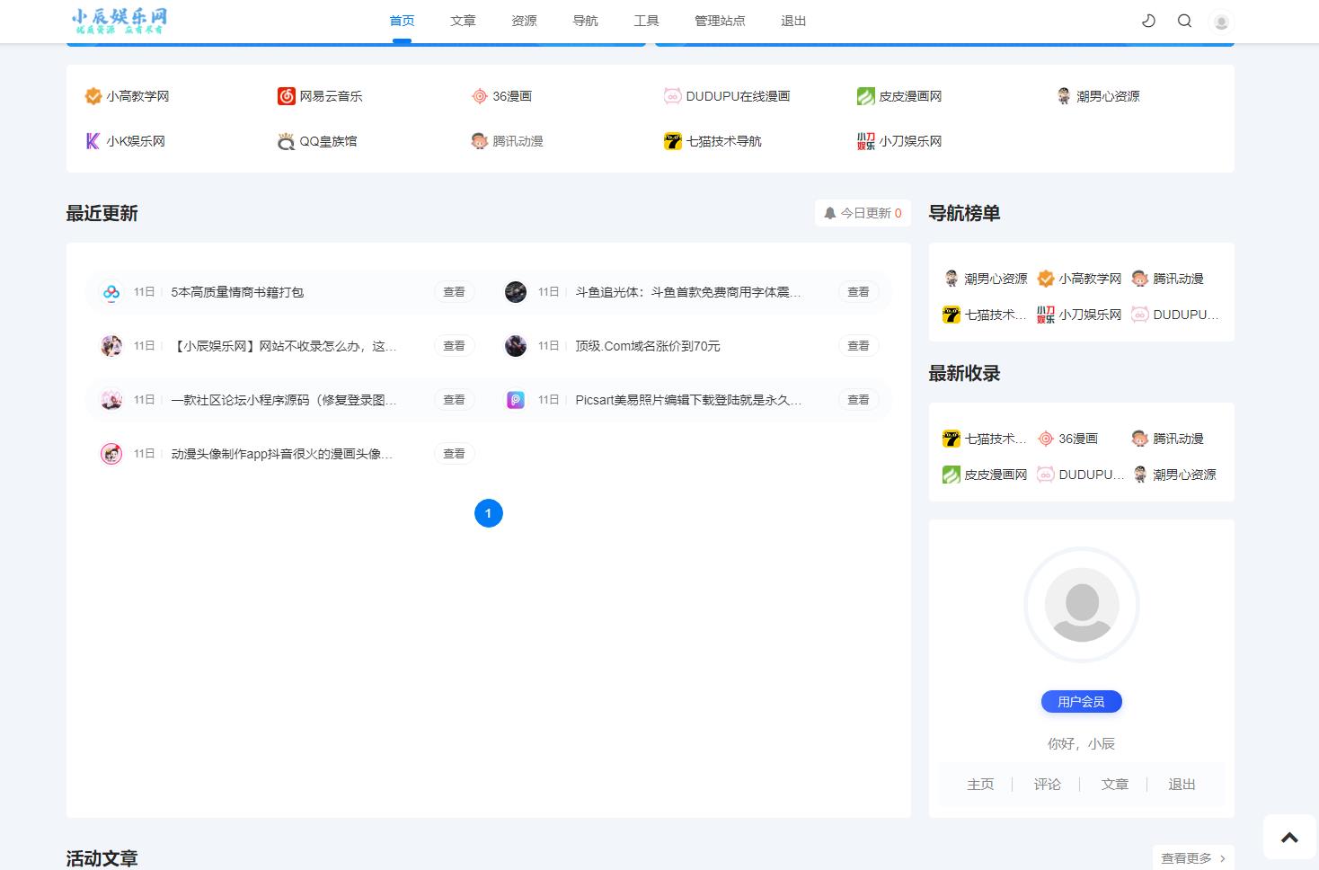 新鲜出炉emlog资源站导航模板,带插件+用户中心 新鲜出炉emlog资源站导航模板,带插件+用户中心