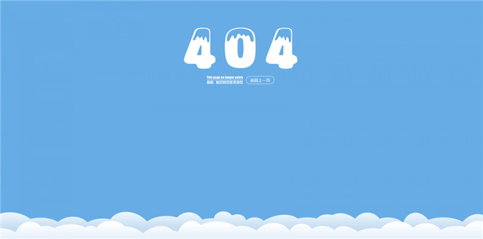 一款简洁蓝色风格404页面HTML模板 一款简洁蓝色风格404页面HTML模板