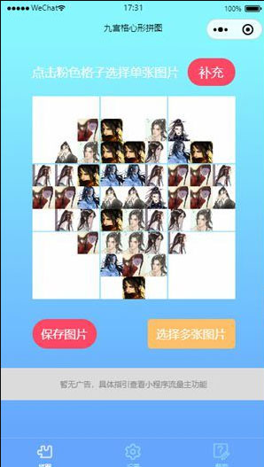 自定义心形表白拼图小程序源码 自定义心形表白拼图小程序源码