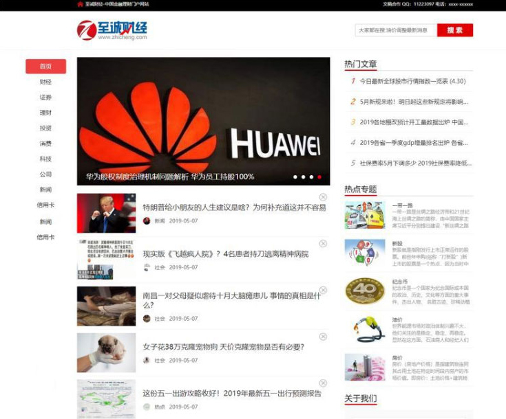 帝国cms7.5仿财经网股票证券门户网站模板 帝国cms7.5仿财经网股票证券门户网站模板