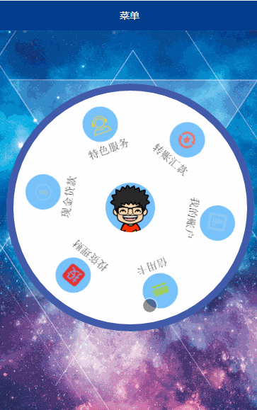 圆形菜单效果小程序模板 圆形菜单效果小程序模板