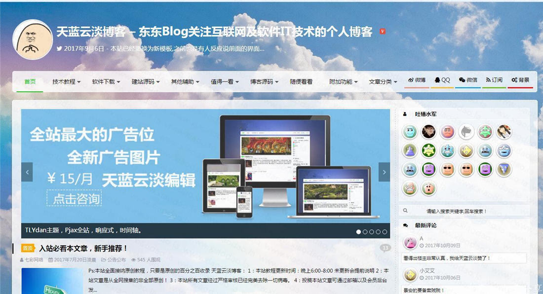 Emlog明月浩空主题模板V2.7分享 Emlog明月浩空主题模板V2.7分享