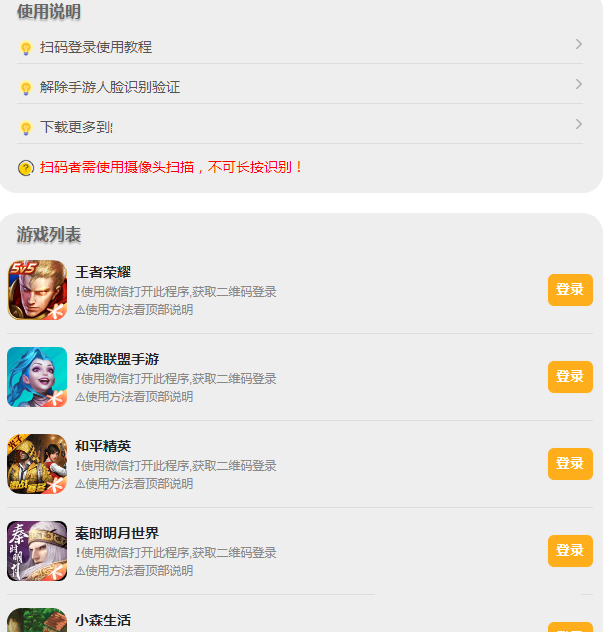 PHP游戏扫码登录器程序源码 PHP游戏扫码登录器程序源码