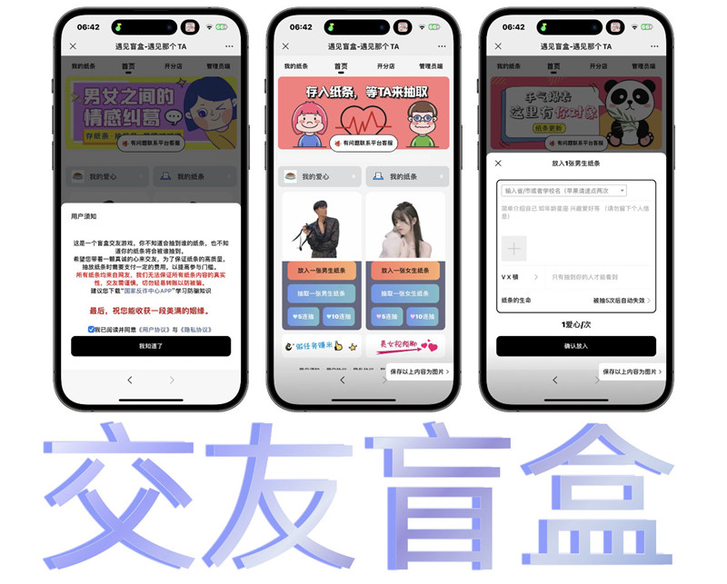 遇见盲盒交友盲盒小程序源码 遇见盲盒交友盲盒小程序源码