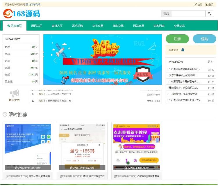 仿163网站交易/域名交易/源码交易平台源码 仿163网站交易/域名交易/源码交易平台源码