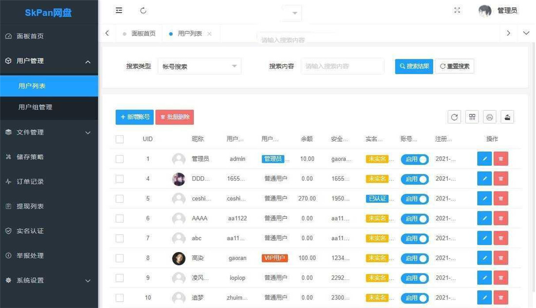 后台截图 后台截图