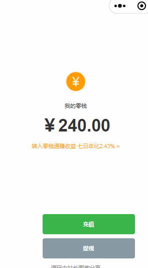 仿微信余额暴涨特效小程序源码 仿微信余额暴涨特效小程序源码