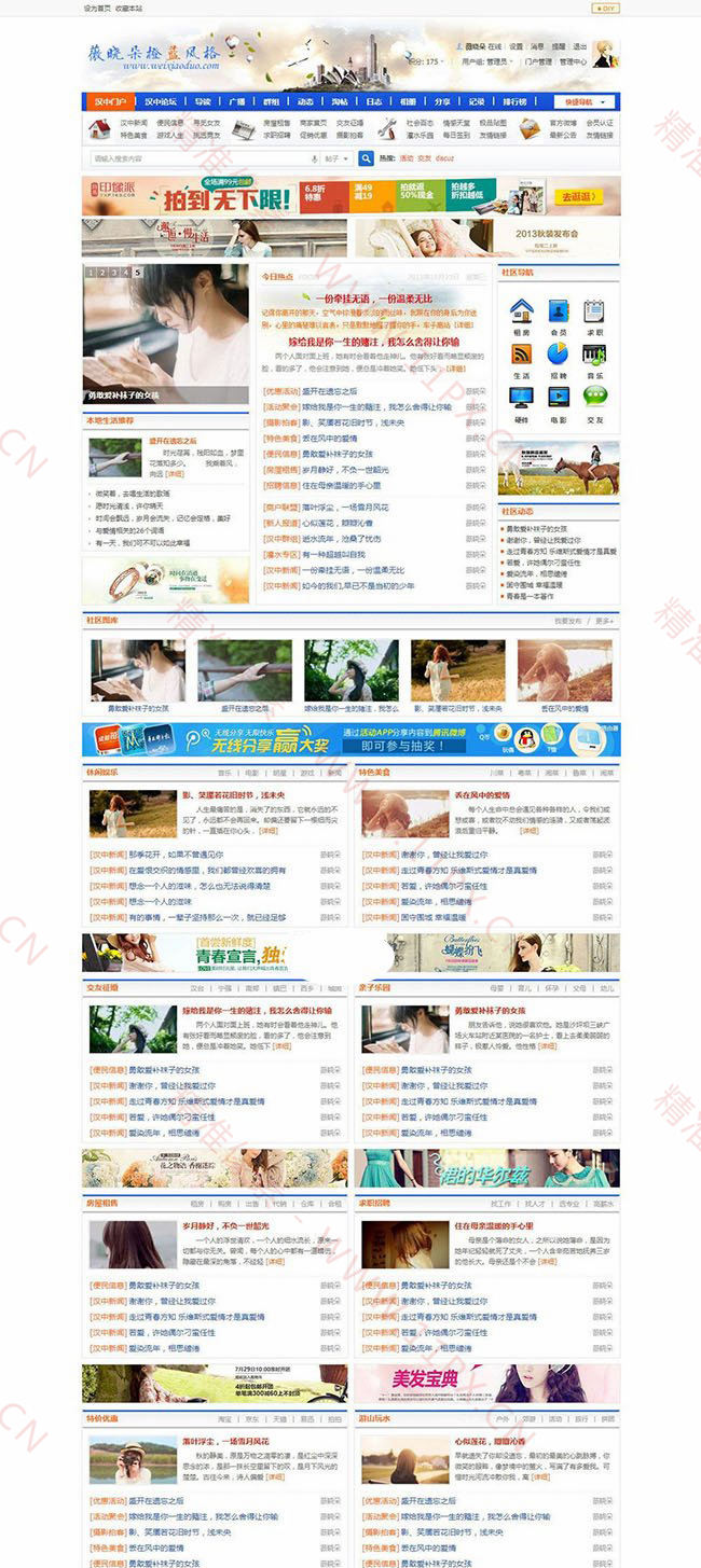蓝色清爽地方门户Discuz模板 v1.3 蓝色清爽地方门户Discuz模板 v1.3