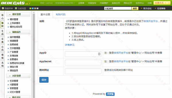 织梦CMS微信登录插件 织梦CMS微信登录插件