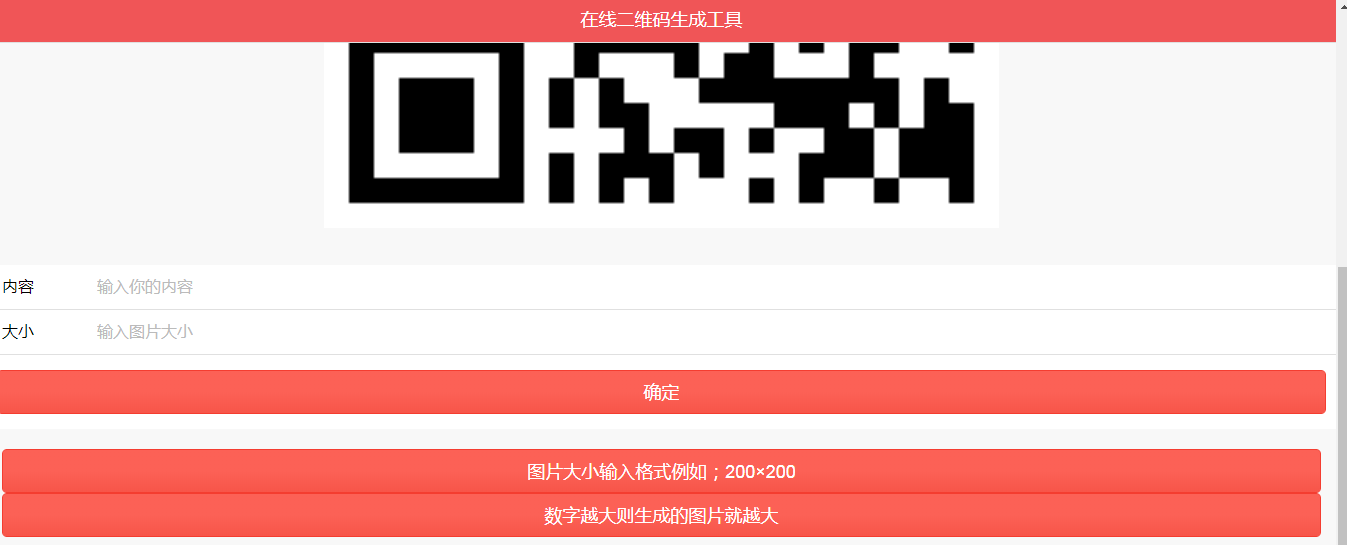 PHP在线二维码生成源码 PHP在线二维码生成源码