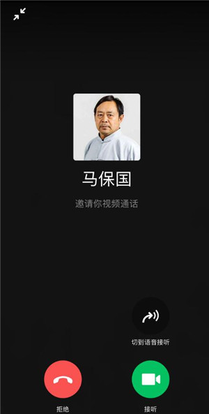 马保国邀请您视频通话恶搞HTML模板 马保国邀请您视频通话恶搞HTML模板