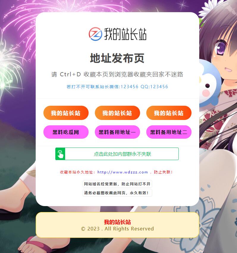 响应式网站地址发布页模板 响应式网站地址发布页模板