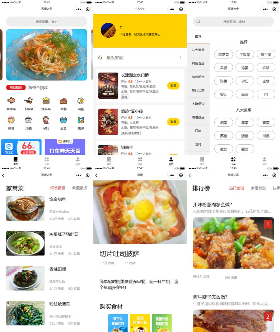 仿京细菜谱微信小程序源码云开版 仿京细菜谱微信小程序源码云开版