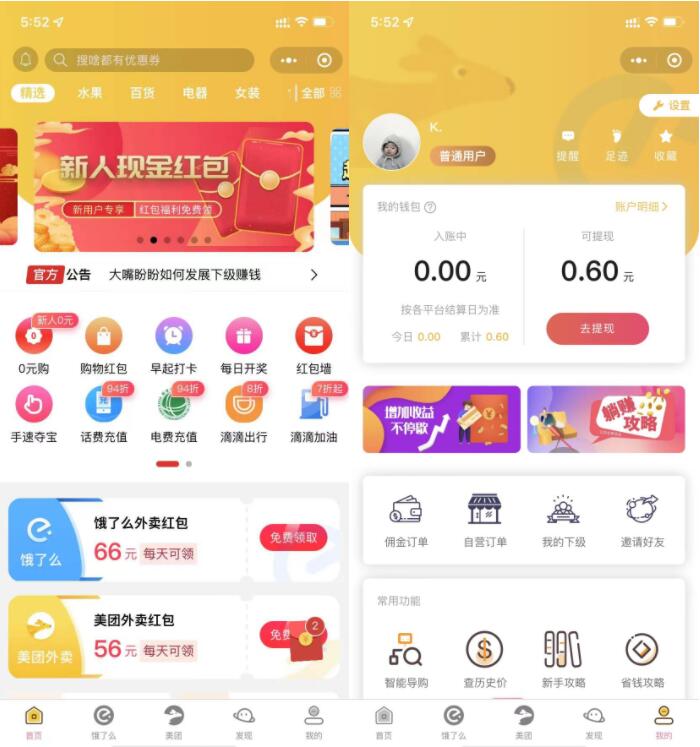 最新首席赚钱省钱专家多开版源码V1.9.63版本 最新首席赚钱省钱专家多开版源码V1.9.63版本