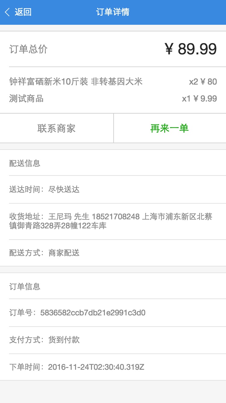 订单信息 订单信息