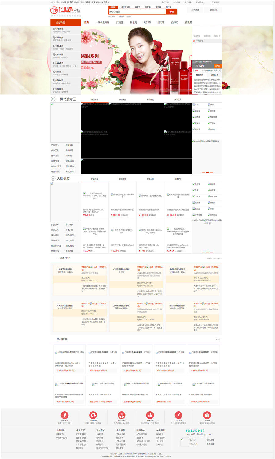 B2B化妆品中国大型门户网页模板下载 B2B化妆品中国大型门户网页模板下载