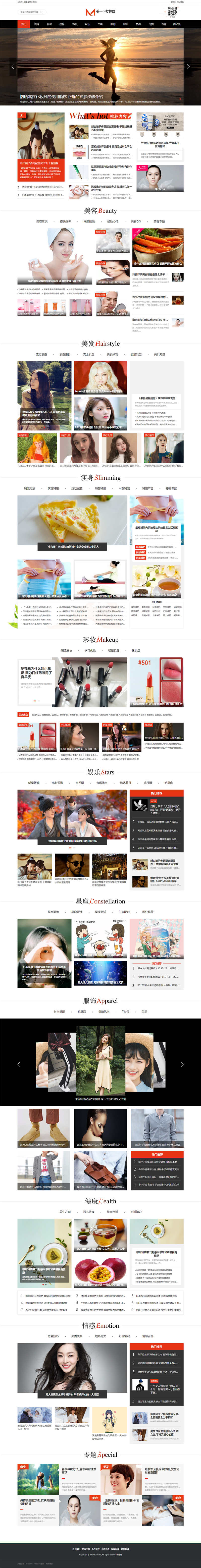 帝国CMS7.5仿美一下女性网综合资讯门户网站模板 帝国CMS7.5仿美一下女性网综合资讯门户网站模板